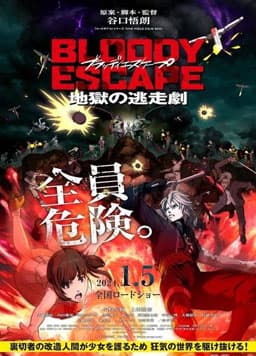 BLOODY ESCAPE -地狱的逃跑剧-