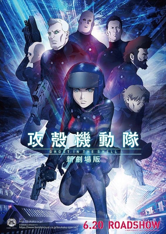 新攻壳机动队