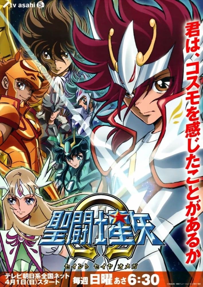 圣斗士星矢Ω
