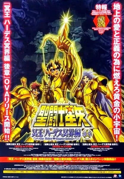 圣斗士星矢 冥王哈迪斯冥界篇 后章