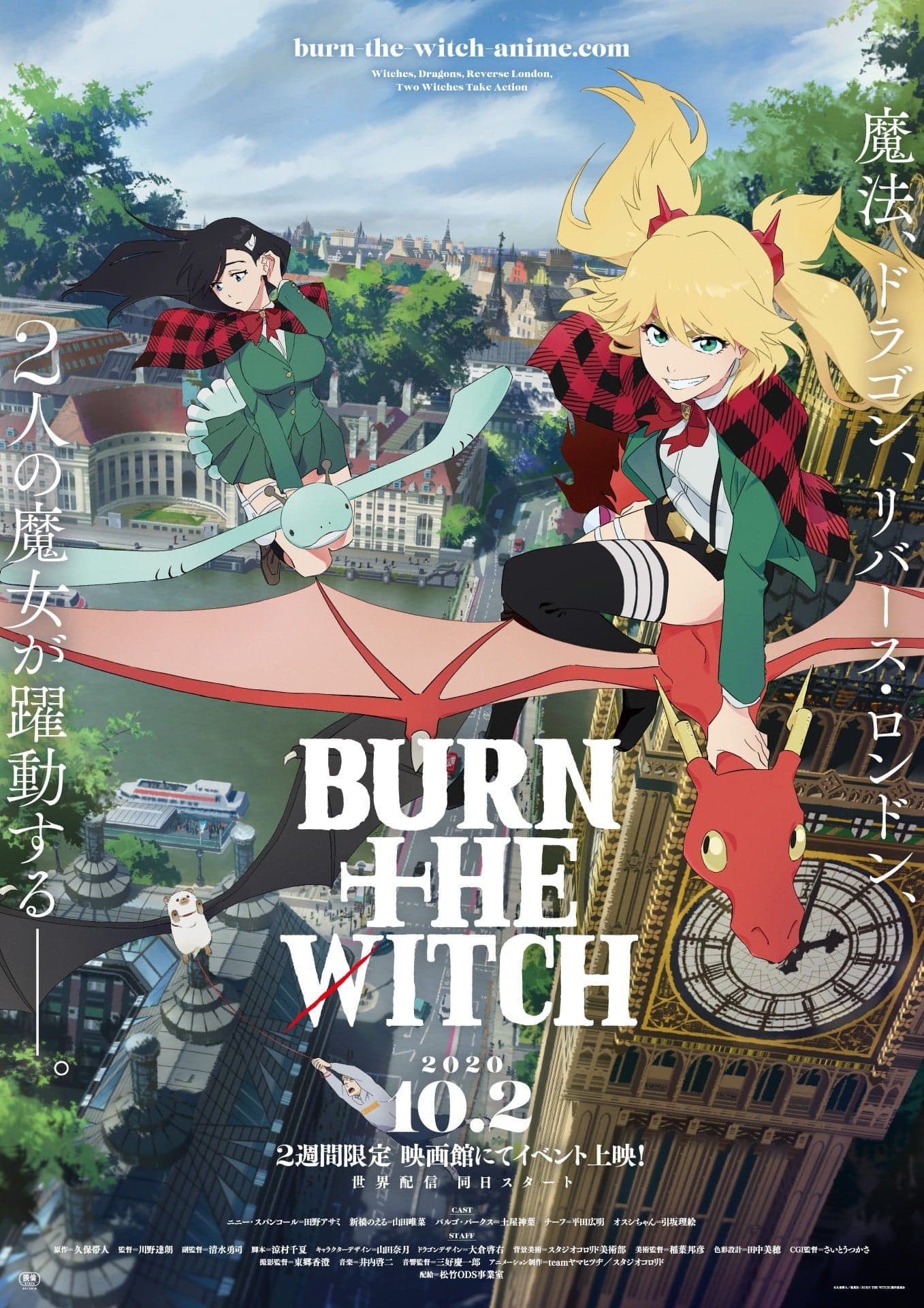 龙与魔女