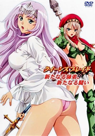 女皇之刃 叛乱 OVA