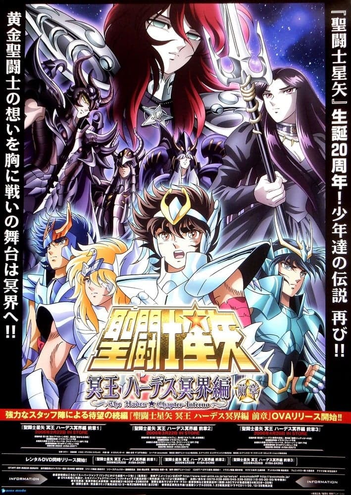 圣斗士星矢 冥王哈迪斯冥界篇 前章