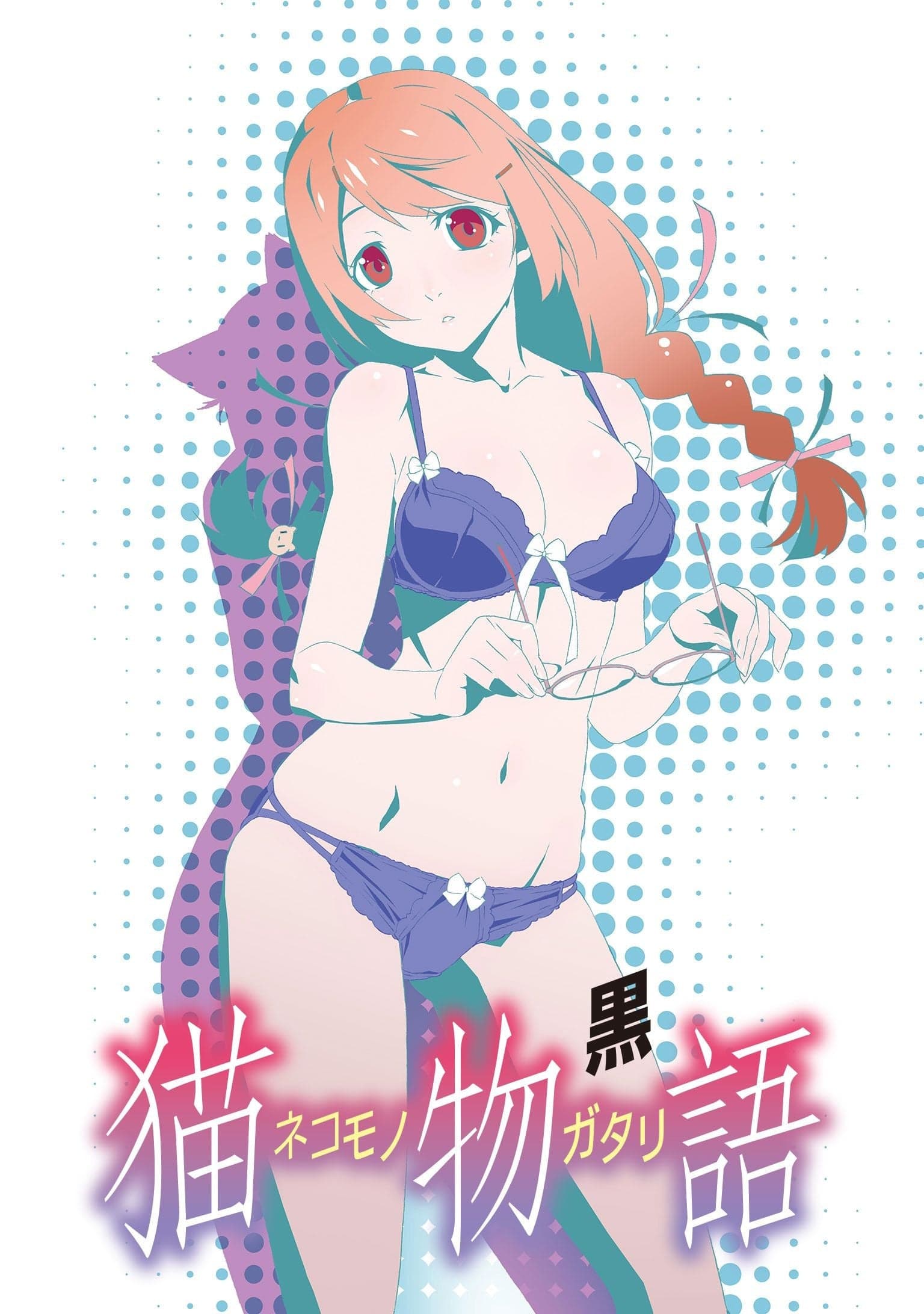 猫物语（黑）