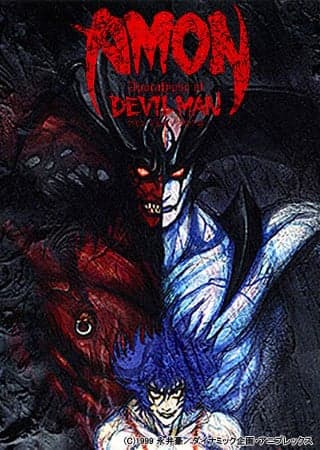 恶魔人 默示录